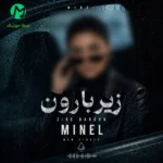 دانلود آهنگ زیر بارون از مینل (هوش مصنوعی) اگه تو تنهام بزاری این چشا دوباره میشن خیس دانلود آهنگ زیر بارون از مینل (هوش مصنوعی) اگه تو تنهام بزاری این چشا دوباره میشن خیس