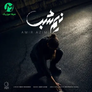 دانلود آهنگ نیم شب از امیر عظیمی Amir Azimi – Nim Shab