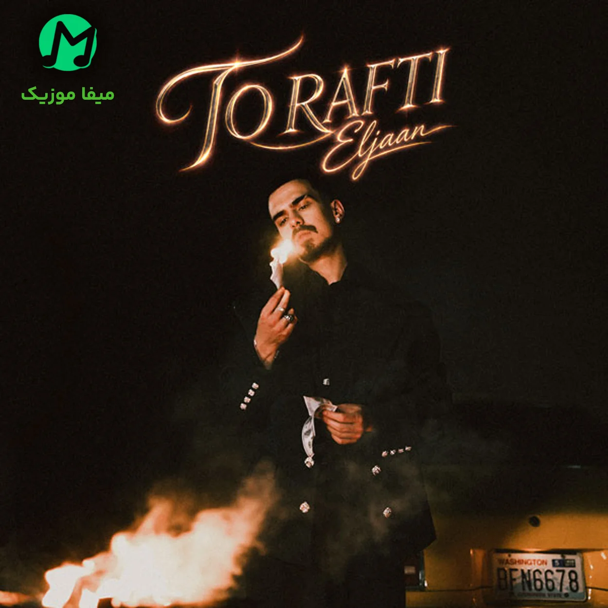 دانلود آهنگ تو رفتی از الجان To Rafti Song By Eljaan / بهترین کیفیت Mp3