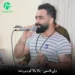 دانلود آهنگ ﺑﺎﻟﺎ ﺑﺎﻟﺎ ﻛﻮه ﺑﻮردﻣﻪ ﺑﻪ ﺧﺎﻃﺮ ﺗﻮ ﺑﻮردﻣﻪ (شاد مازندرانی)