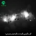 دانلود آهنگ هوش مصنوعی گل سنگم چی بگم از دل تنگم + ورژن اصلی MP3