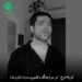 دانلود آهنگ تو سرم جنگه و قلبم پره درده از فرزاد فرخ (باروت + کلیپ استوری) غمگین MP3