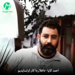 دانلود آهنگ داغلاردا کار اولسایدیم از احمد کایا (ترکی غمگین) متن و ترجمه