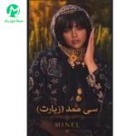 دانلود آهنگ تونه خدا سی ممد از مینل ( تمام اجرا) کلیپ استوری دانلود آهنگ تونه خدا سی ممد از مینل ( تمام اجرا) کلیپ استوری
