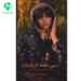 دانلود آهنگ تونه خدا سی ممد از مینل ( تمام اجرا) کلیپ استوری