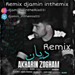 دانلود ریمیکس آخرین ذوقم از دیان Remix بیسدار + اصلی دانلود ریمیکس آخرین ذوقم از دیان Remix بیسدار + اصلی