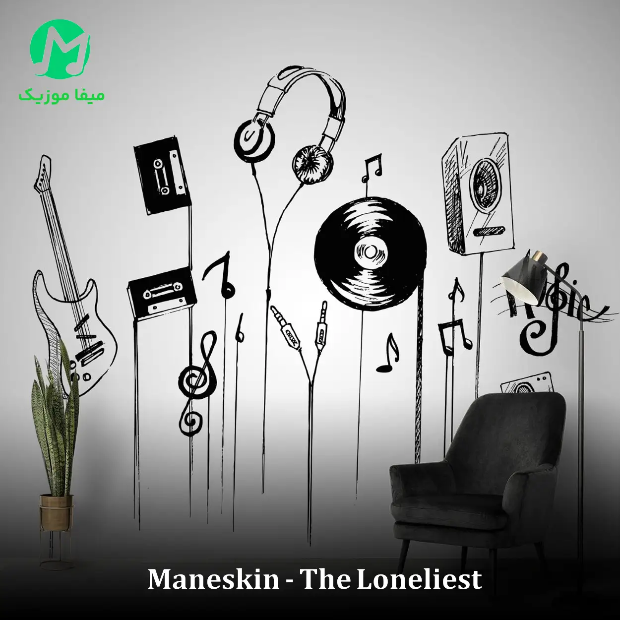 دانلود آهنگ مانسکین تنهاترین The Loneliest دانلود آهنگ تنهاترین The Loneliest از مانسکین + متن ترجمه