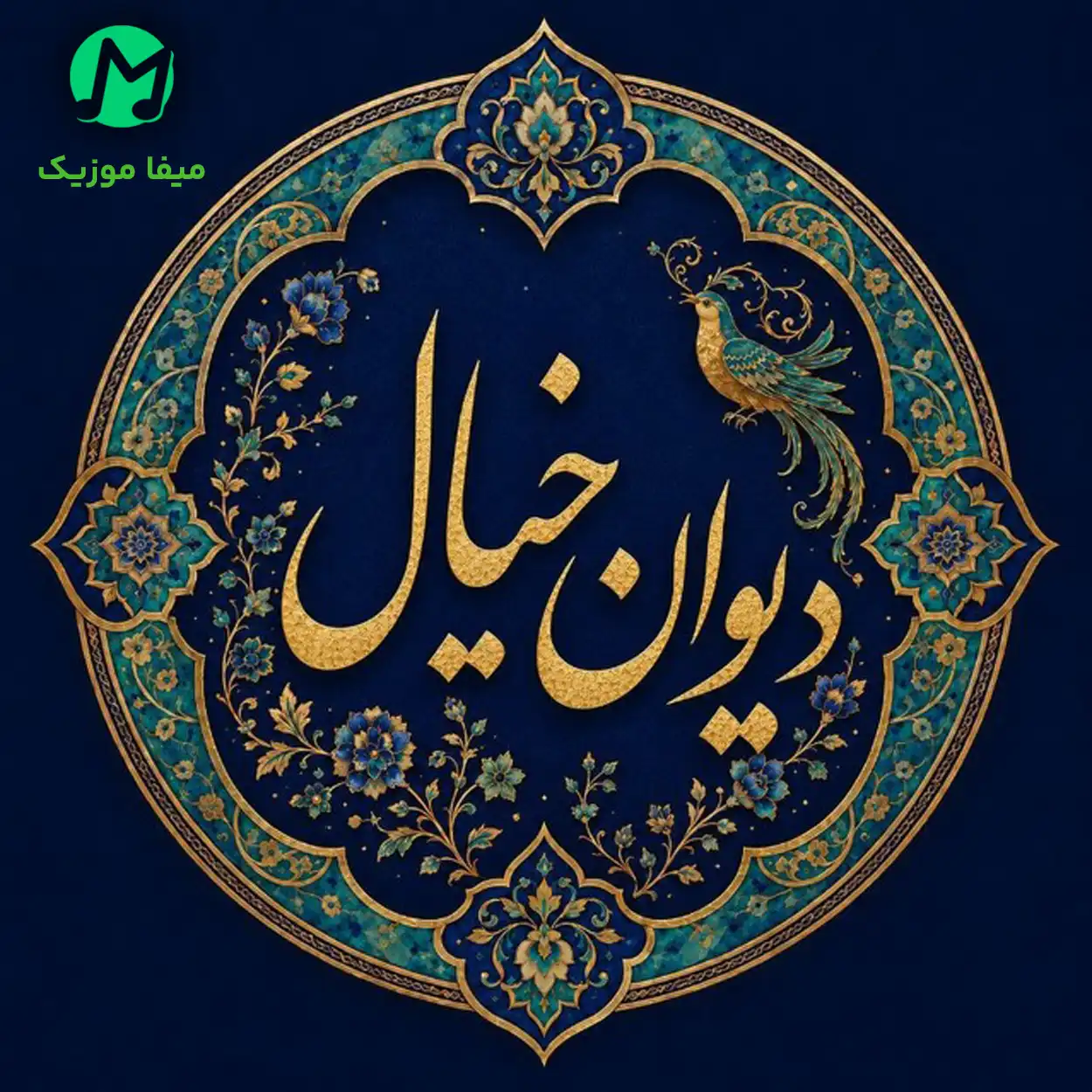 دانلود آهنگ ای ﺟﺎﻧﮏ ﻣﻦ ﭼﻮﻧﻰ ﻳﮏ ﺑﻮﺳﻪ ﺑﻪ ﭼﻨﺪ ای ﺟﺎن هوش مصنوعی