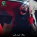 دانلود آهنگ قمر در عقرب از ویناک 🦂/ کامل MP3