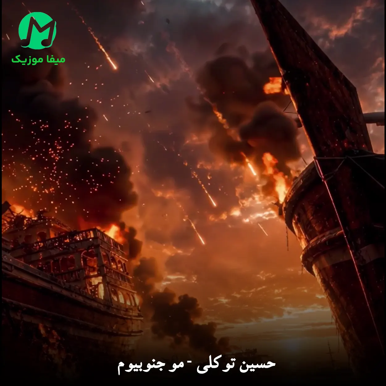 دانلود آهنگ مو جنوبیوم غم تو خونمه از حسین توکلی + کلیپ اجرای زنده