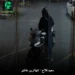دانلود آهنگ انگار دستات سرد سردن سعید فلاح (اصلی)