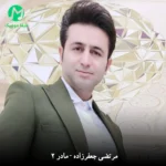 دانلود آهنگ مادر 2 از مرتضی جعفرزاده (ﻃﺒﻴﺐ از ﻣﻠﮏ اﺳﻜﻨﺪ ﺑﻴﺎرﻳﺪ)
