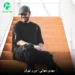 دانلود آهنگ من و تهران از مهدی جهانی Man o Tehran / کلیپ اجرای زنده