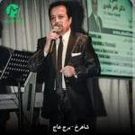 دانلود آهنگ برج عاج از شاهرخ + ورژن پیانو 🎹 و اصلی MP3 دانلود آهنگ برج عاج از شاهرخ + ورژن پیانو 🎹 و اصلی MP3