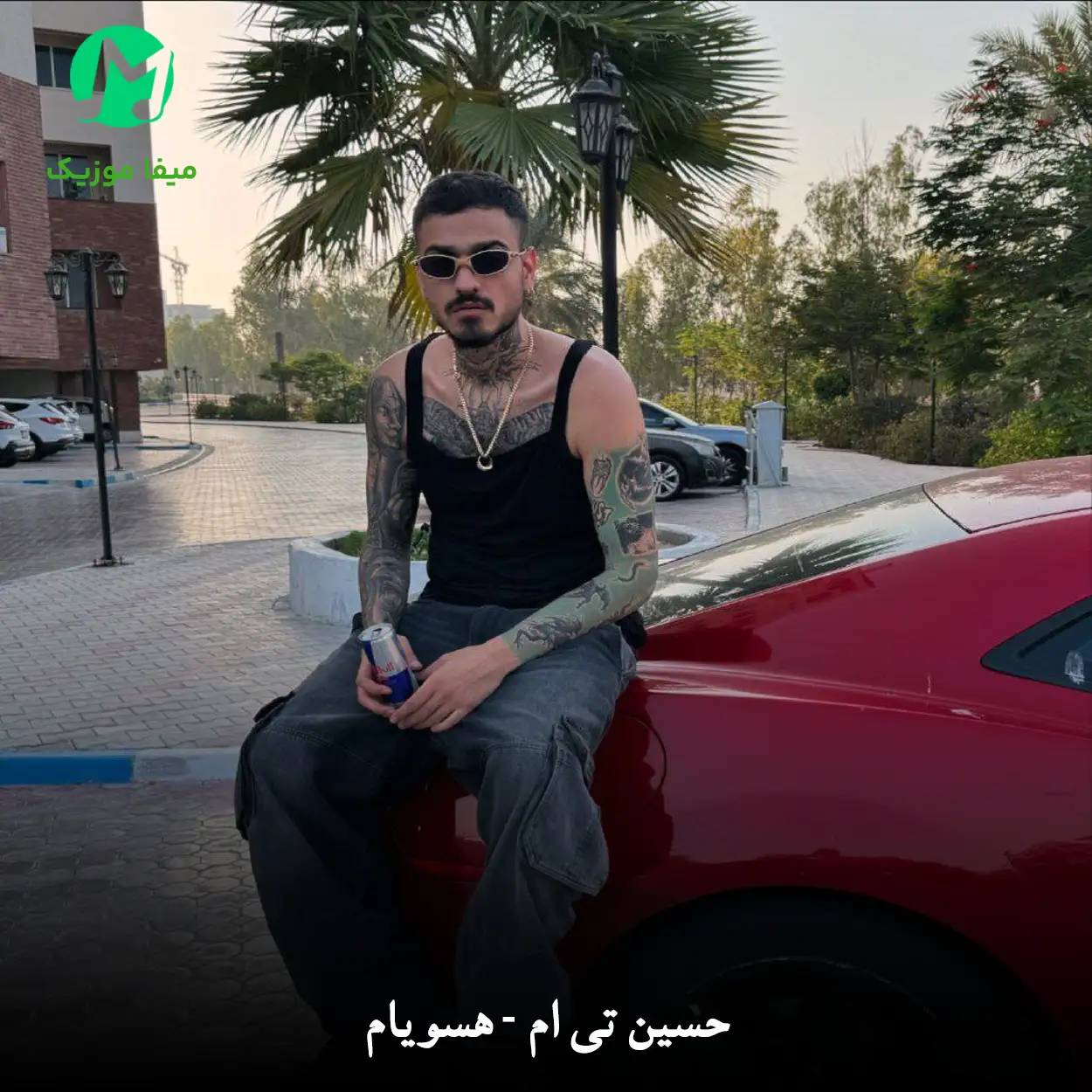 دانلود آهنگ حسین تی ام هسویام دانلود آهنگ هسویام از حسین تی ام (ماها خود کفاییم شما فاز کندن)