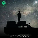 دانلود آهنگ من دلم پیش تو بود تو دلت کجا بود (کامل 320 / اصلی)