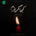 دانلود آهنگ کجا گریزم از آرمان گرشاسبی (غمگین) Arman Garshasbi – Koja Gorizam