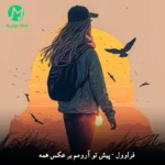 دانلود آهنگ پیش تو آرومم بر عکس همه از فراوول (هوش مصنوعی) دانلود آهنگ پیش تو آرومم بر عکس همه از فراوول (هوش مصنوعی)