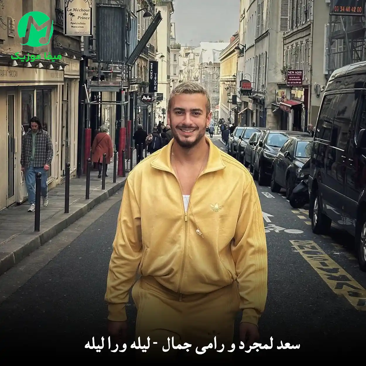 دانلود آهنگ سعد لمجرد و رامی جمال لیله ورا لیله دانلود آهنگ لیله ورا لیله از سعد لمجرد و رامی جمال (عربی MP3 متن ترانه)