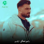 دانلود آهنگ زئوس از رامین تجنگی (تو خوابی ولی مه دارم عکساته میبینم) دانلود آهنگ زئوس از رامین تجنگی (تو خوابی ولی مه دارم عکساته میبینم)
