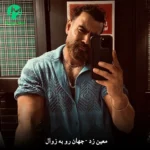 دانلود آهنگ جهان رو به زوال از معین زد (بهترین کیفیت MP3)