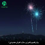 دانلود آهنگ بیا برقصیم باهم زیر ستاره (شاد رقص / هوش مصنوعی) دانلود آهنگ بیا برقصیم باهم زیر ستاره (شاد رقص / هوش مصنوعی)