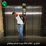 دانلود آهنگ باهات صاف نیست حسابم میبخشتم از شایان یو دانلود آهنگ باهات صاف نیست حسابم میبخشتم از شایان یو