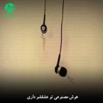 دانلود آهنگ هوش مصنوعی تو عشقشو داری + ورژن اصلی MP3
