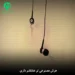 دانلود آهنگ هوش مصنوعی تو عشقشو داری + ورژن اصلی MP3