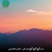 دانلود آهنگ سرم گیج گیج گیج میره هی هوش مصنوعی
