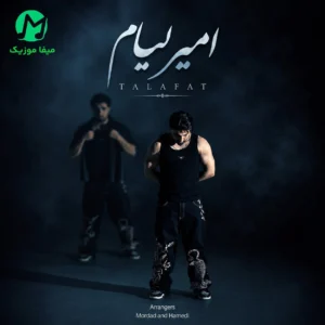 دانلود آهنگ تلفات از امیر رمضانی (لیام) کردی MP3