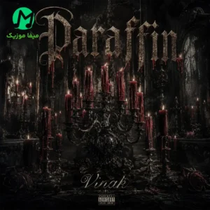 دانلود آهنگ پارافین از ویناک (می افتم بازم یادت برو دیگه نمیخوام باشم کنارت)