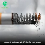 دانلود آهنگ وای که سیگار پشت سیگار دود کنم آروم بگیرم از سعید کریمی دانلود آهنگ وای که سیگار پشت سیگار دود کنم آروم بگیرم از سعید کریمی