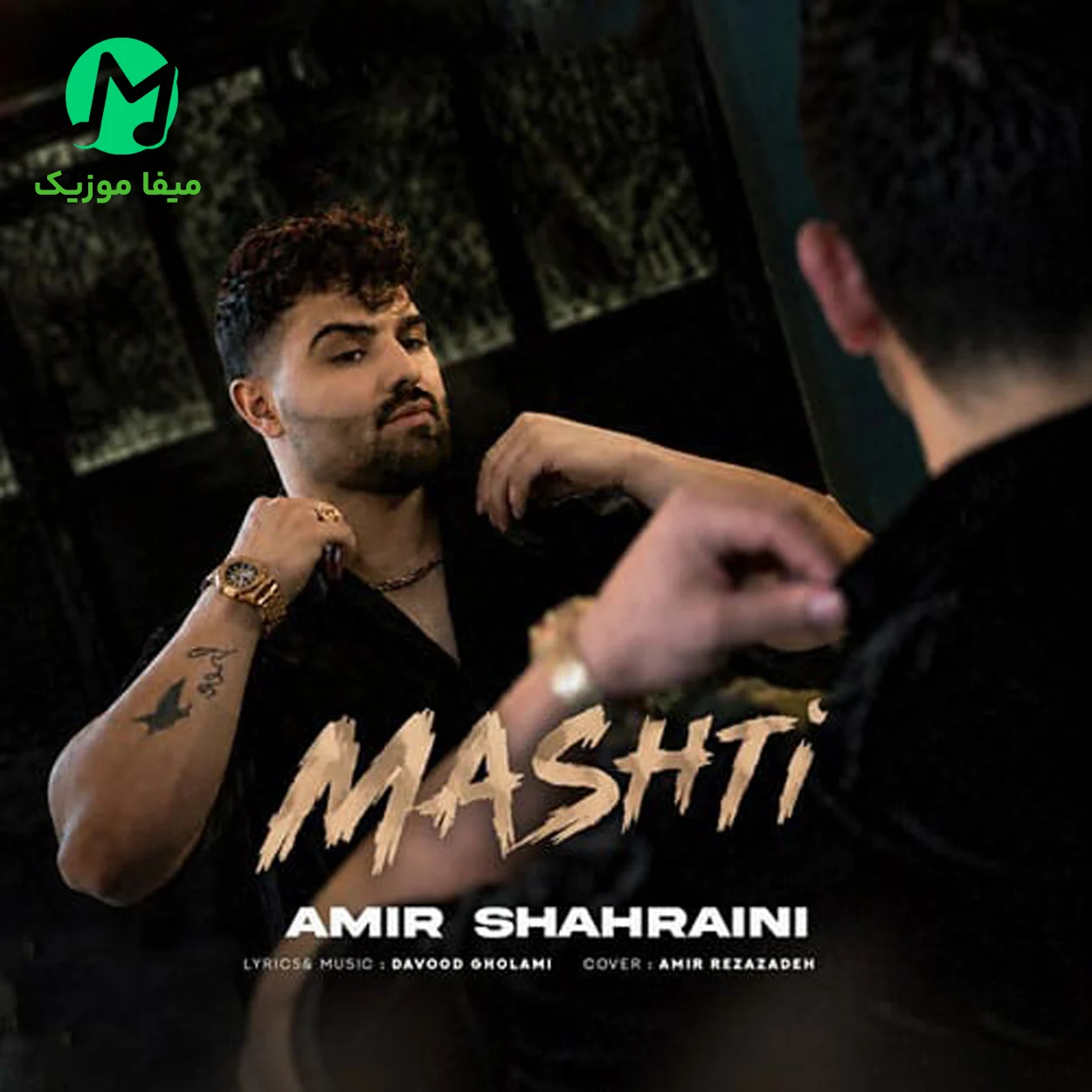 دانلود آهنگ امیرحسین شهرایینی مشتی دانلود آهنگ مشتی از امیرحسین شهرایینی (مشتی اونی ک فکر میکردم تو نبودی)