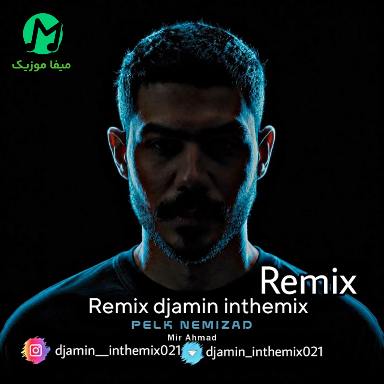 دانلود ریمیکس چشام میسوخت ولی پلک نمیزد از میر احمد Remix (پلک نمیزد)