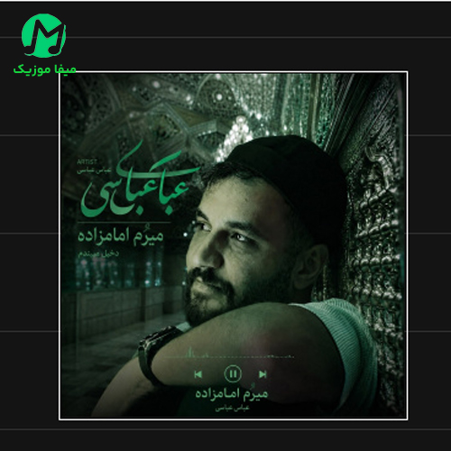 دانلود آهنگ میرم امامزاده دخیل میبندم از عباس عباسی