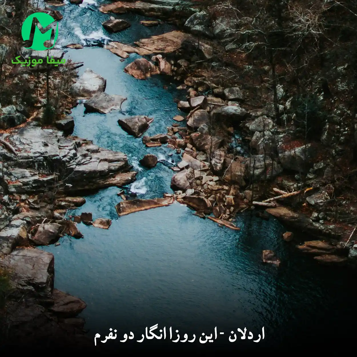 دانلود آهنگ این روزا انگار دو نفرم اردلان / ورژن اینستاگرام دانلود آهنگ این روزا انگار دو نفرم اردلان / ورژن اینستاگرام
