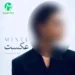 دانلود آهنگ عکست از مینل (هوش مصنوعی + ورژن اصلی)