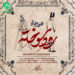 دانلود آهنگ رود سوخته از محسن چاوشی / کیفیت اصلی Mp3