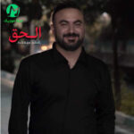 دانلود آهنگ الحق والانصاف تو قشنگ ترین خلق خدایی از اشکان جلالی / ترند اینستا دانلود آهنگ الحق والانصاف تو قشنگ ترین خلق خدایی از اشکان جلالی / ترند اینستا