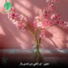 دانلود آهنگ تو ناجی من شدی باز (قدیمی خاطره انگیز / متن کامل)