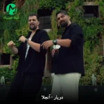 دانلود آهنگ آنجلا از دویار (میشه منو میشه منو صدا کنی)
