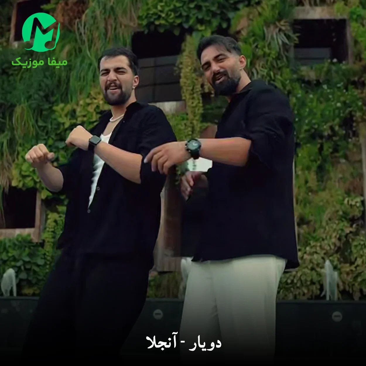 دانلود آهنگ دویار آنجلا دانلود آهنگ آنجلا از دویار (میشه منو میشه منو صدا کنی)