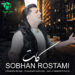 دانلود آهنگ ﮔﻔﺘﻢ ﻟﻌﻨﺖ ﺑﻪ او ﻛﻪ ﺑﺎﻋﺚ ﺷﺪ از سبحان رستمی