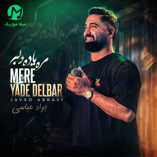 دانلود آهنگ مره یاده دلبر از جواد عباسی / مازندرانی