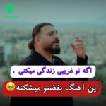 دانلود آهنگ غربت از آریا بختیاری / لری غمگین دانلود آهنگ غربت از آریا بختیاری / لری غمگین