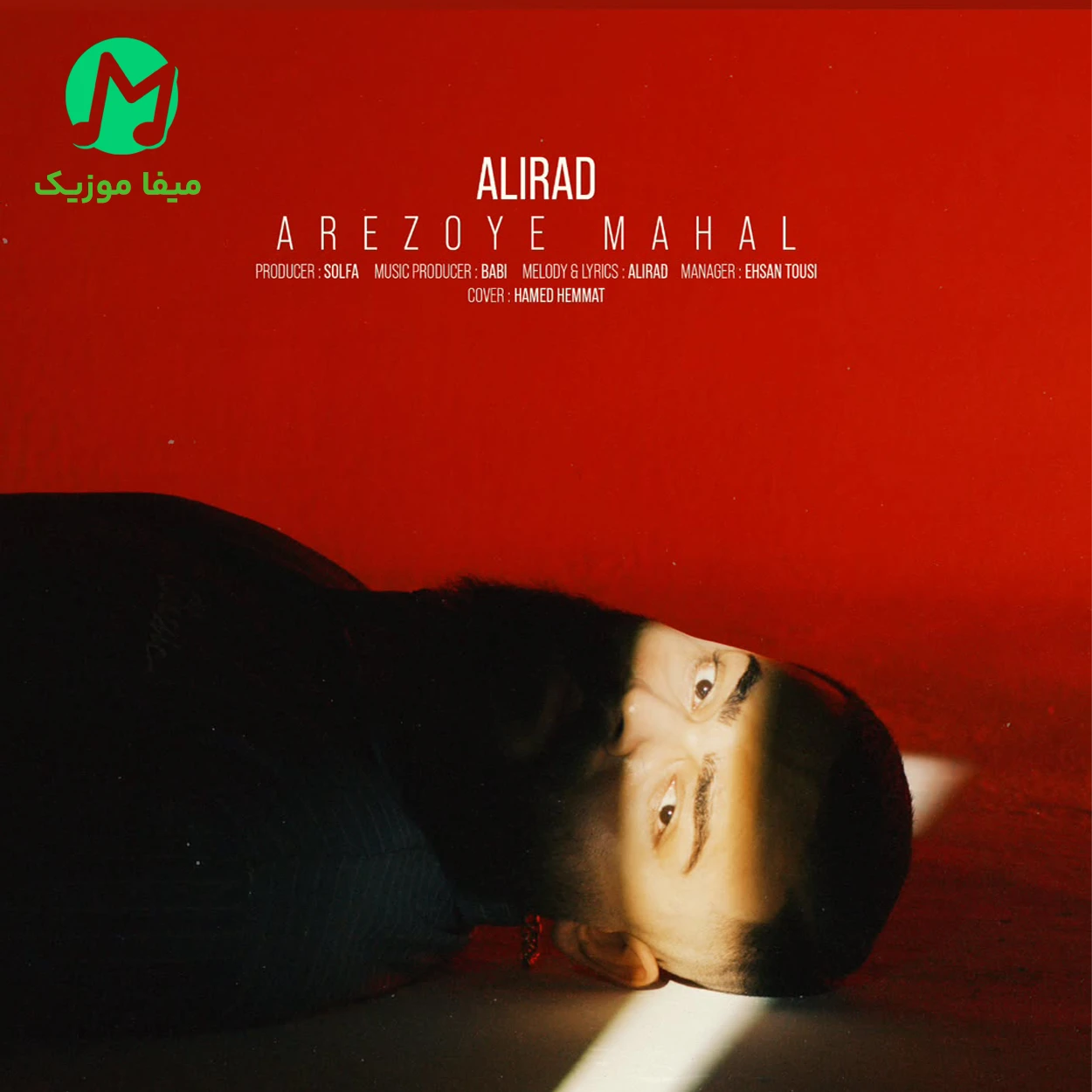 دانلود آهنگ کجایی آرزوی محال از علیراد Arezoye Mahal / Alirad