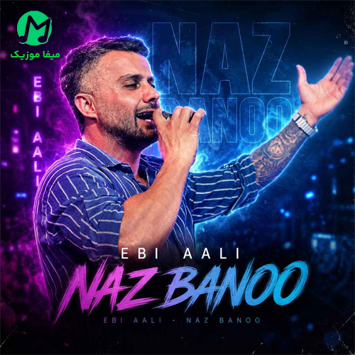 دانلود آهنگ ناز بانو از ابی عالی / کامل همراه متن
