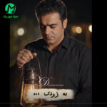 دانلود آهنگ به کی دل بدم که مو دل مرده بیم از قاسم فاضلی / بختیاری غمگین