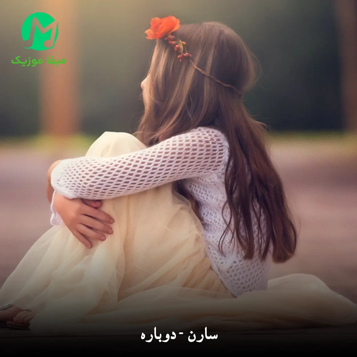 دانلود آهنگ دوباره پیداش میشه (کامل + متن ترانه)
